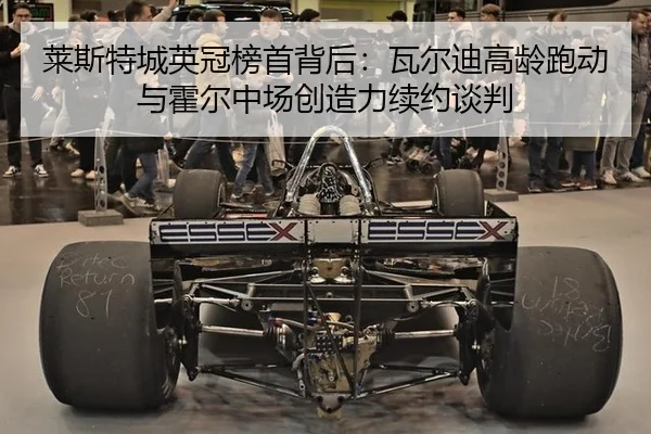 lai-si-te-cheng-ying-guan-bang-shou-bei-hou-wa-er-di-gao-ling-pao-dong-yu-huo-er-zhong-chang-chuang-zao-li-xu-yue-tan-3-726.jpg
