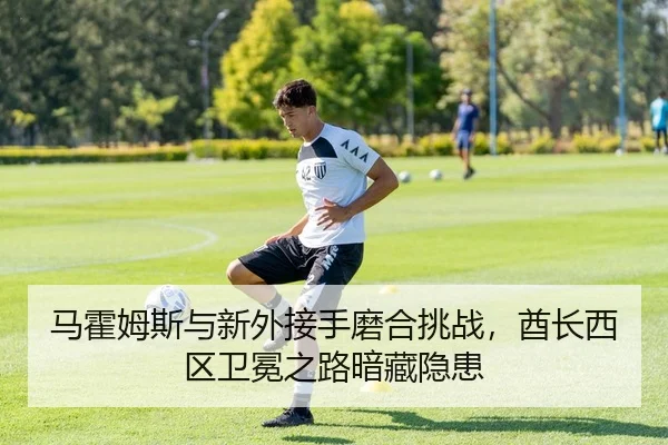 ma-huo-mu-si-yu-xin-wai-jie-shou-mo-he-tiao-zhan-qiu-zhang-xi-qu-wei-mian-zhi-lu-an-cang-yin-huan-2-163.jpg