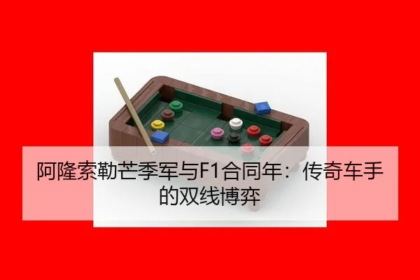 a-long-suo-lei-mang-ji-jun-yu-he-tong-nian-chuan-qi-che-shou-de-shuang-xian-bo-yi-2-372.jpg