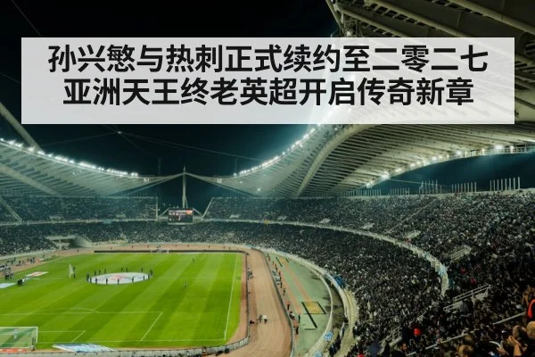 football stadium night